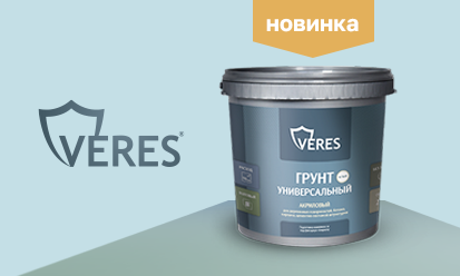 Новинка - Veres грунт для подготовки поверхности под фасадную краску
